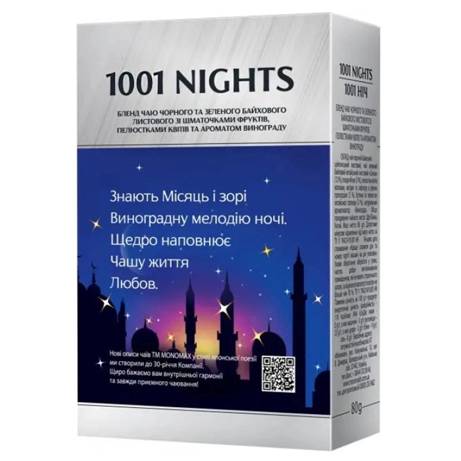 Чай листовий, TM "Мономах" 1001 ніч, 80 г