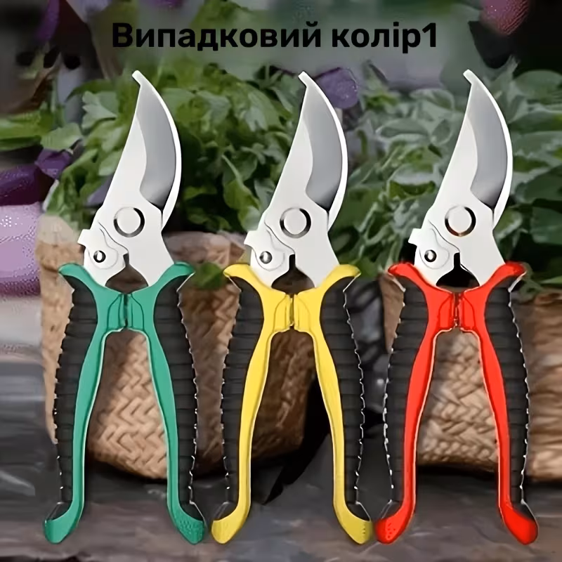 Професійні міцні садові секатори (колір випадковий) з нековзною ручкою